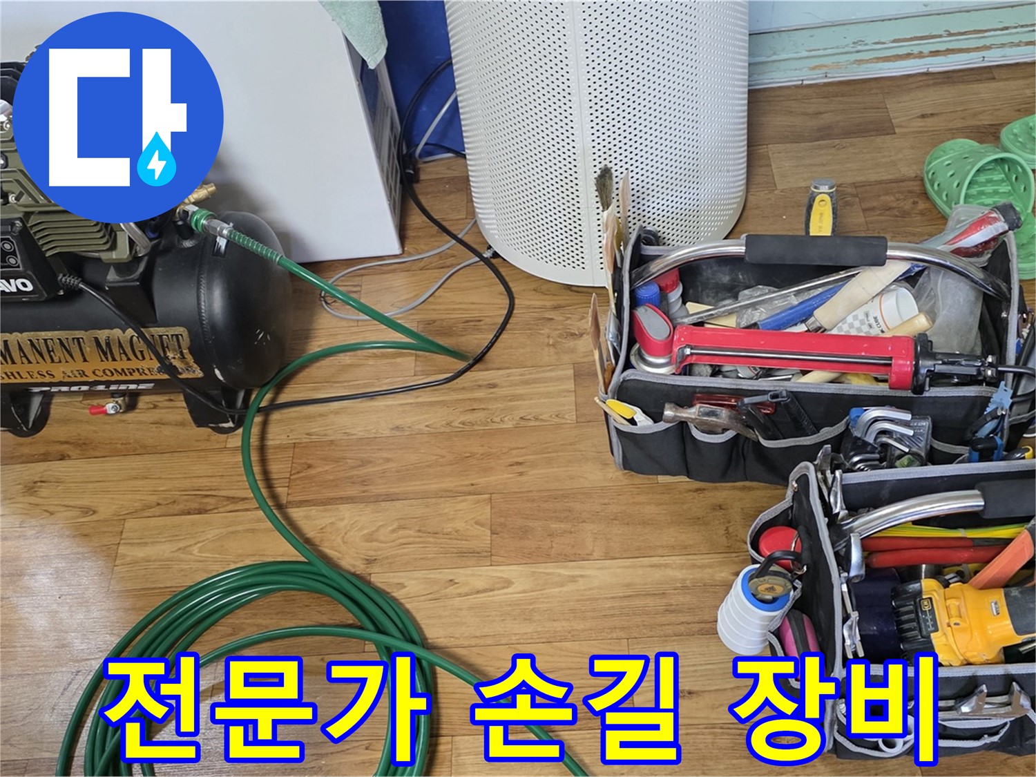 누수 해결 전문가 - 손길과 최첨단 장비의 환상적인 만남!