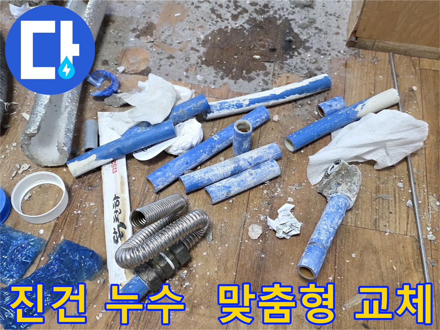 고객 맞춤형 배관 교체 서비스를 제공하는 이미지