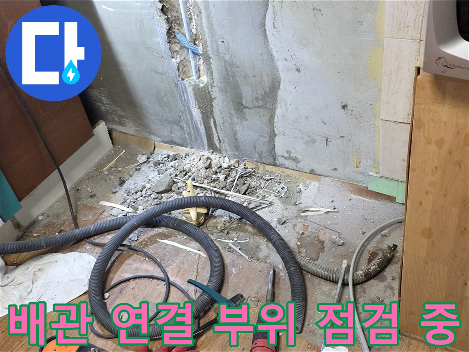 배관 연결 부위 점검 중 - 누수 발생 가능성이 높은 배관 연결 부위를 꼼꼼하게 점검하는 모습