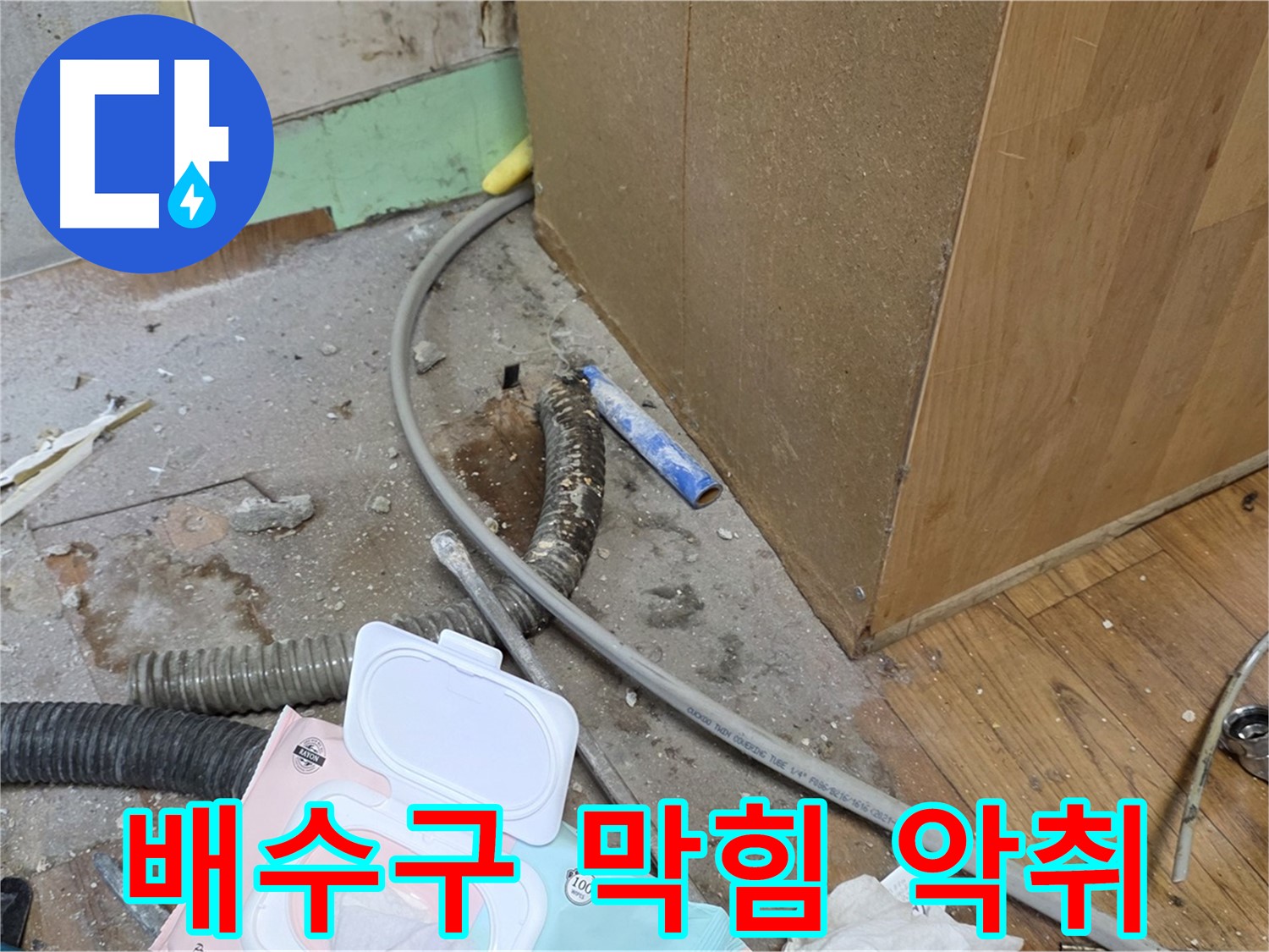 배수구 막힘 악취 - 막힌 배수구에서 악취가 발생하고 있습니다.