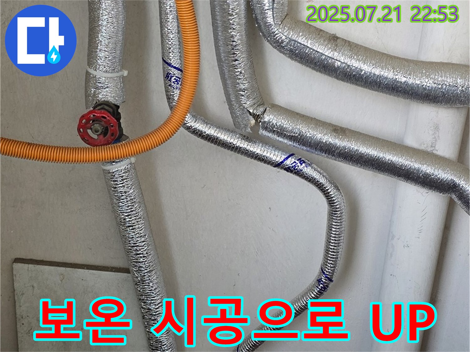 사릉로 392번길 - 꼼꼼한 보온 시공으로 에너지 효율을 높여드립니다.