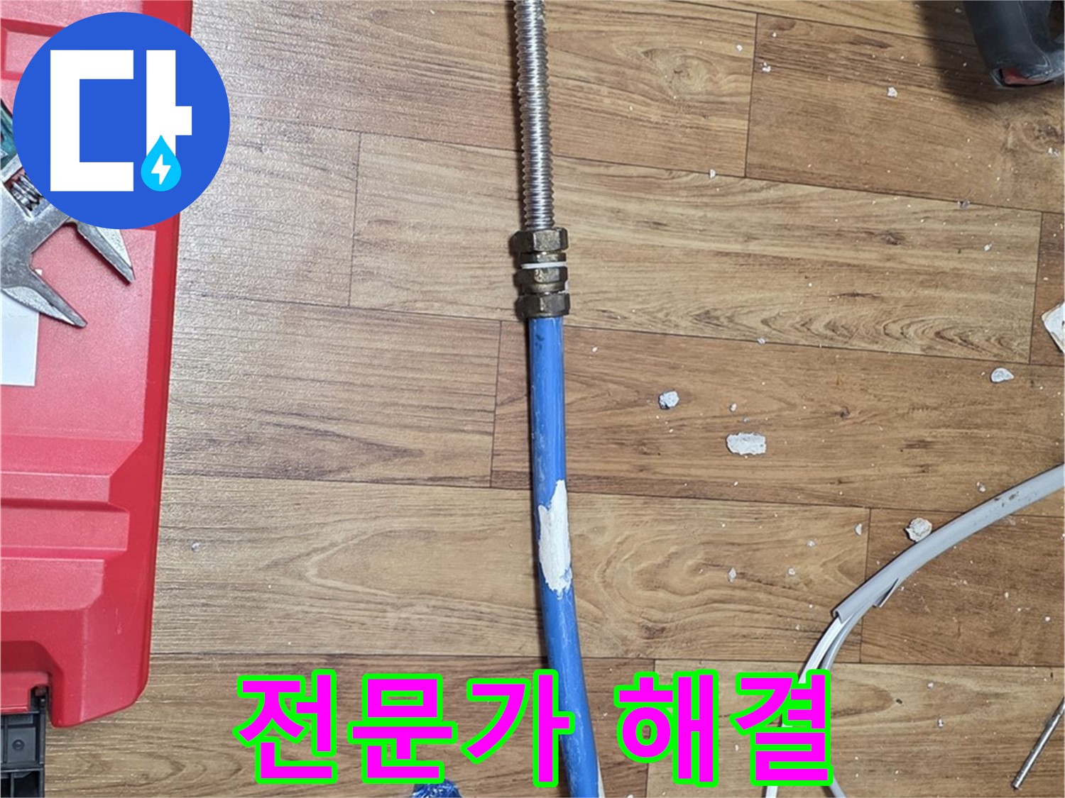 사릉로 누수 현장에서 전문가가 완벽하게 누수 해결 완료 - 이제 안심하세요!