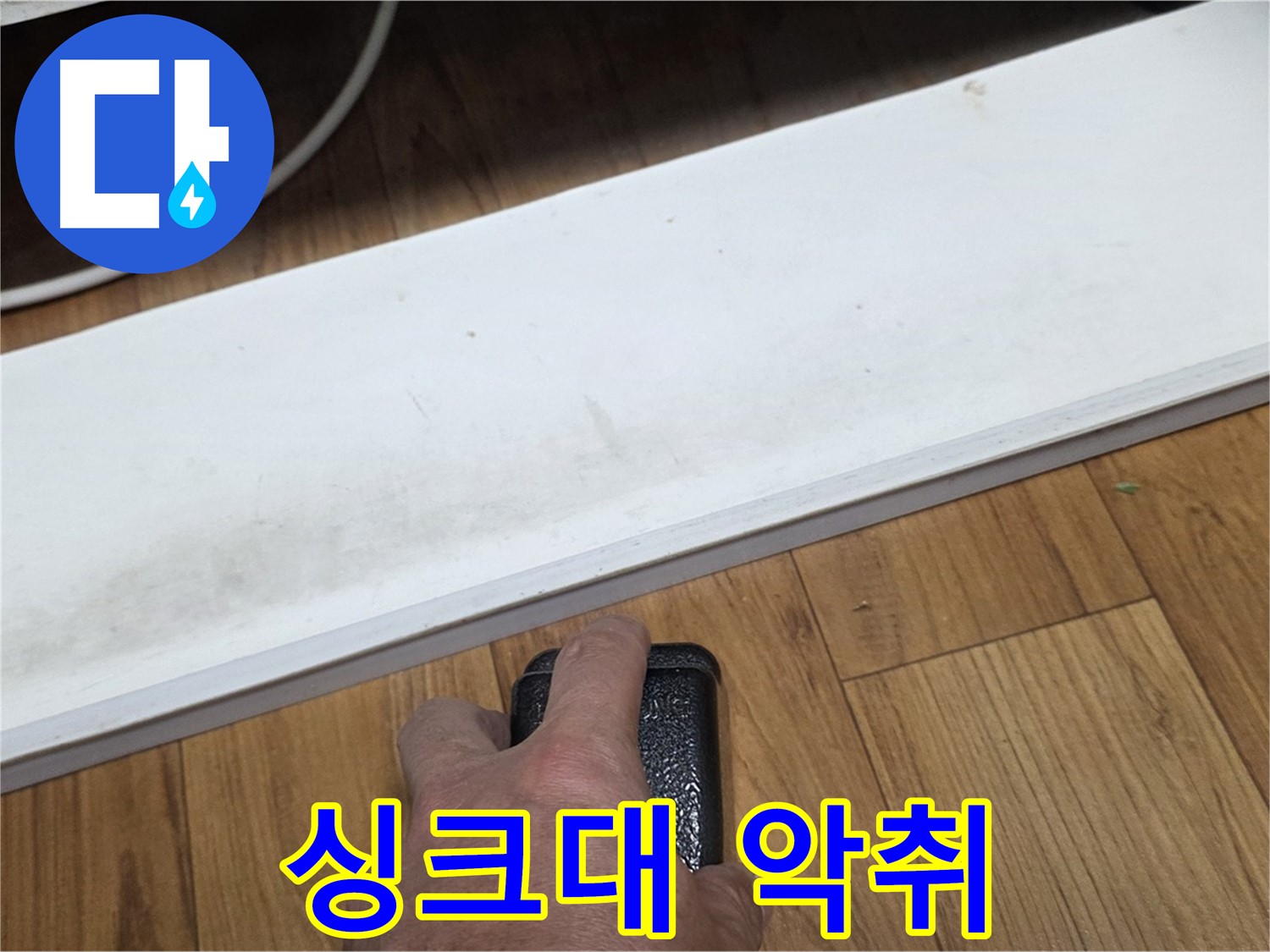 싱크대 악취 - 사릉리 누수탐지 전문가가 정확한 탐지로 문제 해결을 약속드립니다.