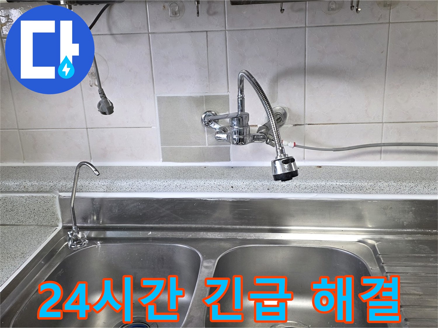 야간에 싱크대 누수 현장을 방문하여 문제 해결하는 모습 - 언제든지 달려갑니다!