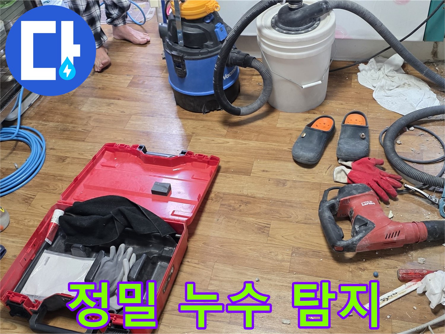 정밀 누수 탐지를 위한 다양한 장비들이 준비되어 있습니다 - 정확한 진단으로 누수의 근본적인 원인을 해결합니다.