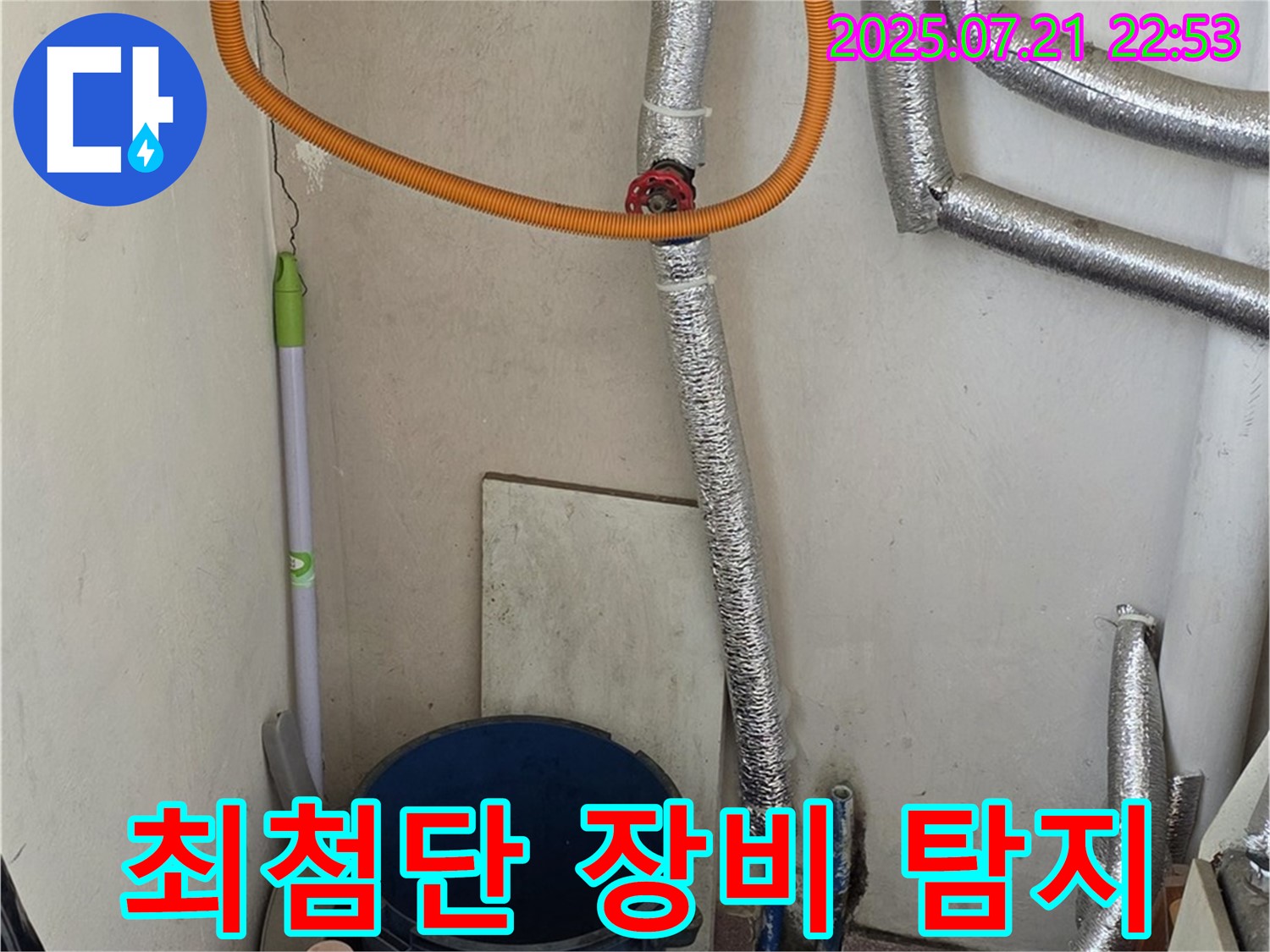 진건에서 최첨단 장비로 가스보일러 누수 해결 - 숨은 누수도 놓치지 않고 정확하게 해결해 드립니다.