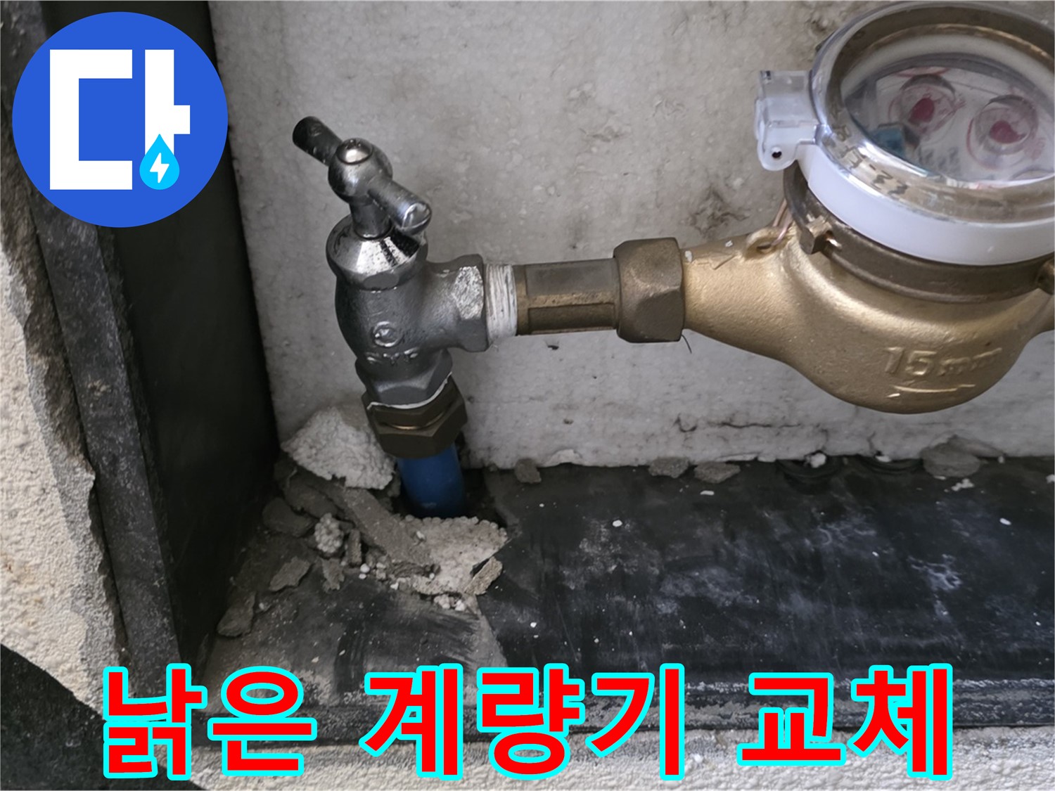 진건읍 낡은 수도 계량기 - 완벽한 교체 작업으로 누수 고민을 해결했습니다.