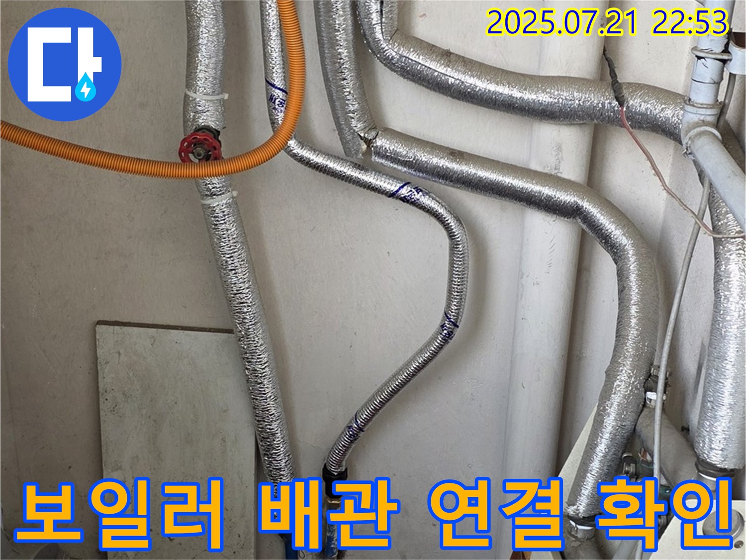 진건읍 누수 - 보일러 배관 연결 부위를 꼼꼼하게 확인하여 누수 가능성을 차단합니다.