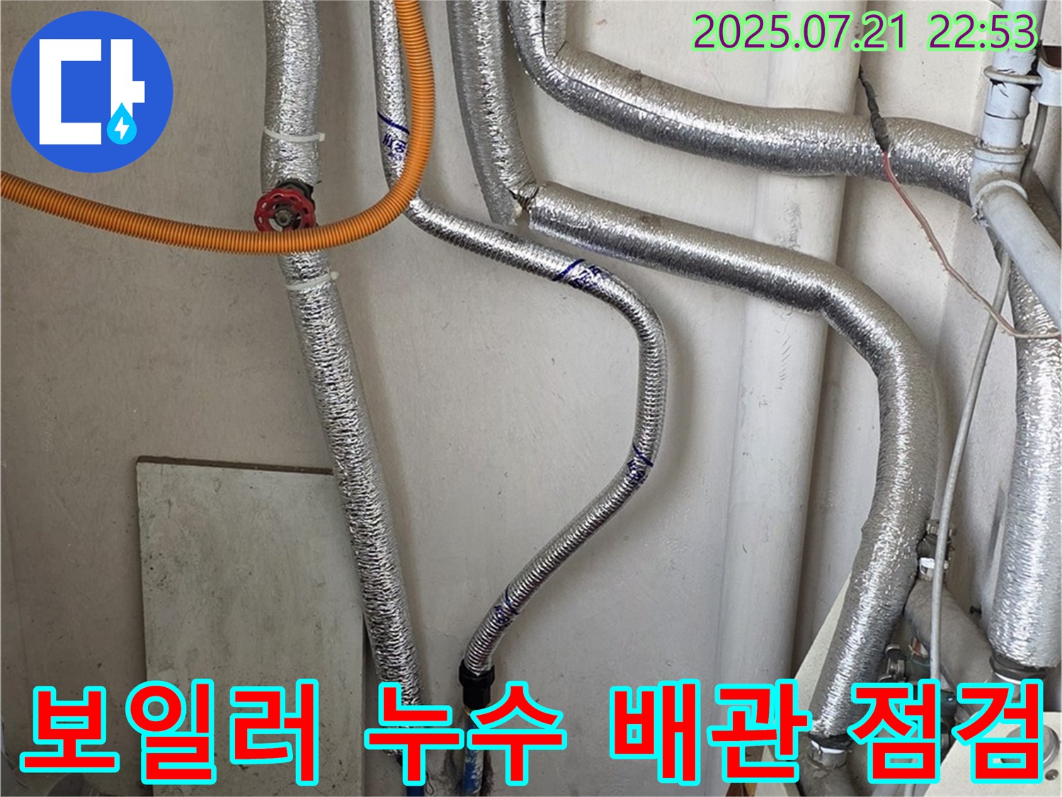 진건읍 누수탐지 전문 - 베테랑 기술자가 보일러 누수 배관을 꼼꼼하게 점검합니다.