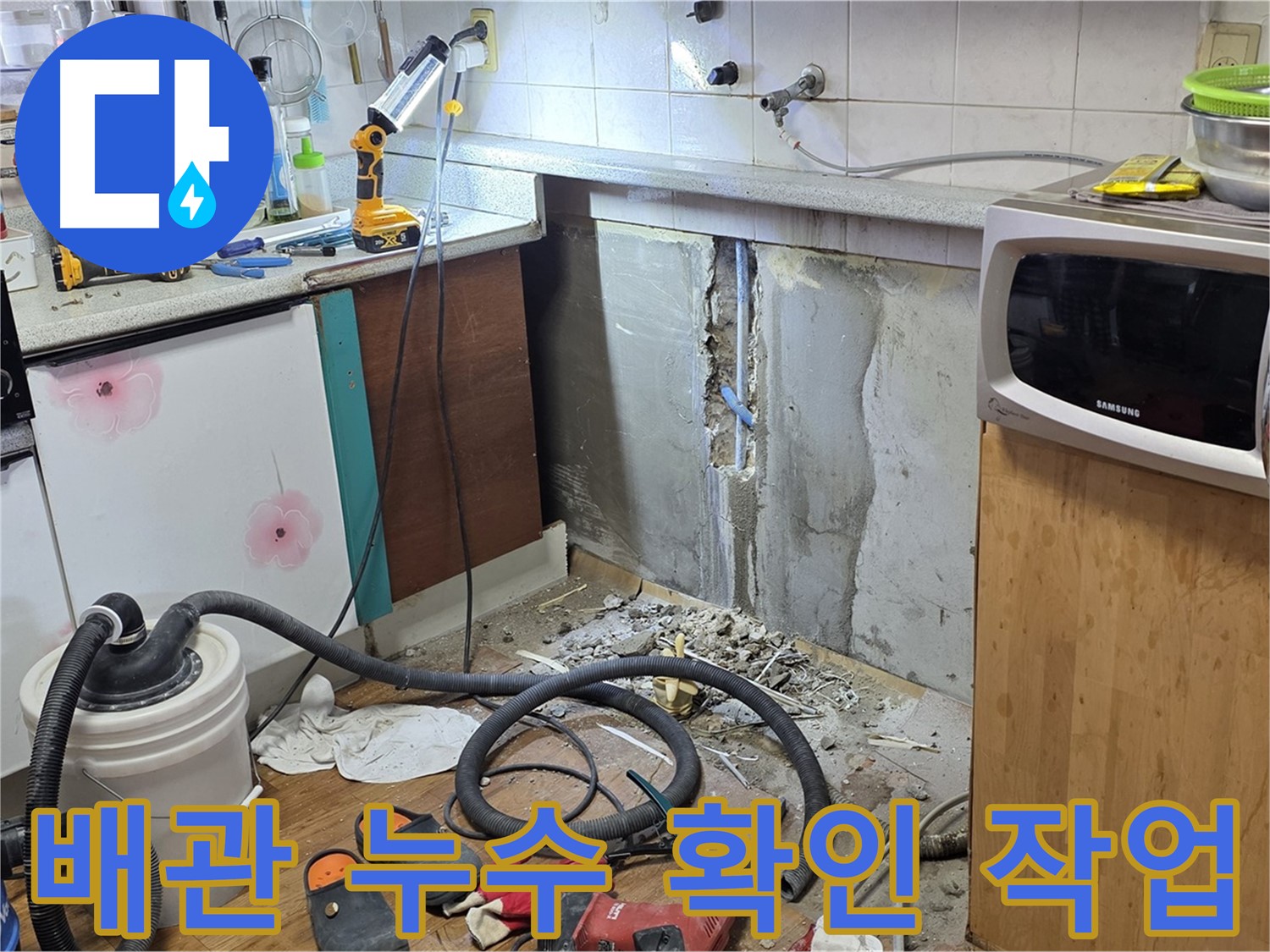 진건읍 배관 누수 확인 작업 - 꼼꼼한 점검으로 숨겨진 누수까지 완벽하게!