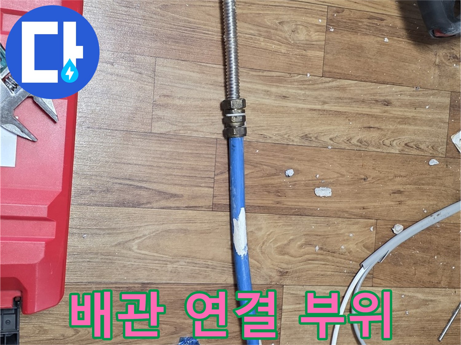 진건읍 사릉로 누수 현장에서 배관 연결 부위의 모습 - 누수 발생 가능성이 높은 곳