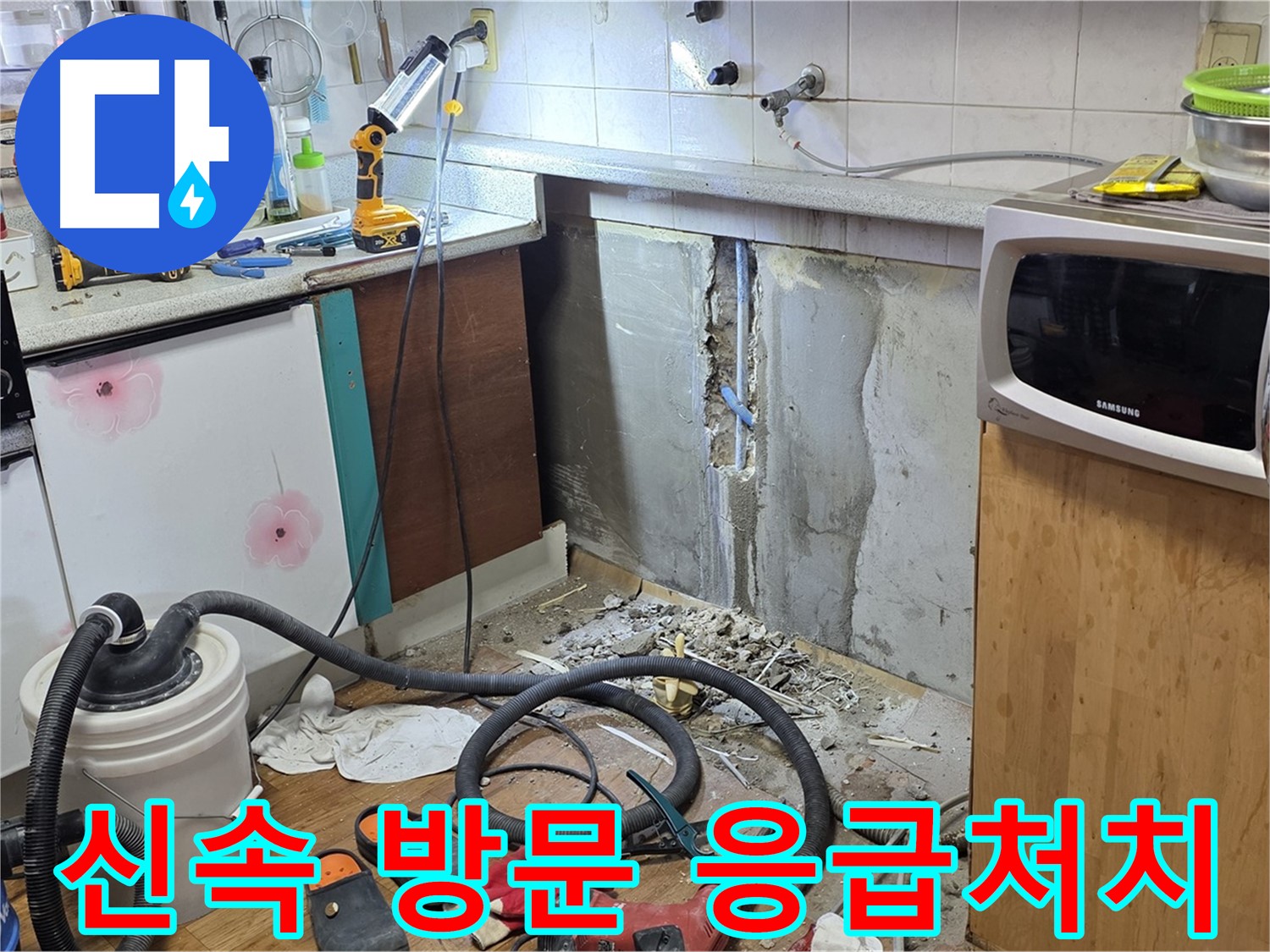 진건읍 사릉리 갑작스런 누수 - 빠른 방문으로 응급 처치 완료