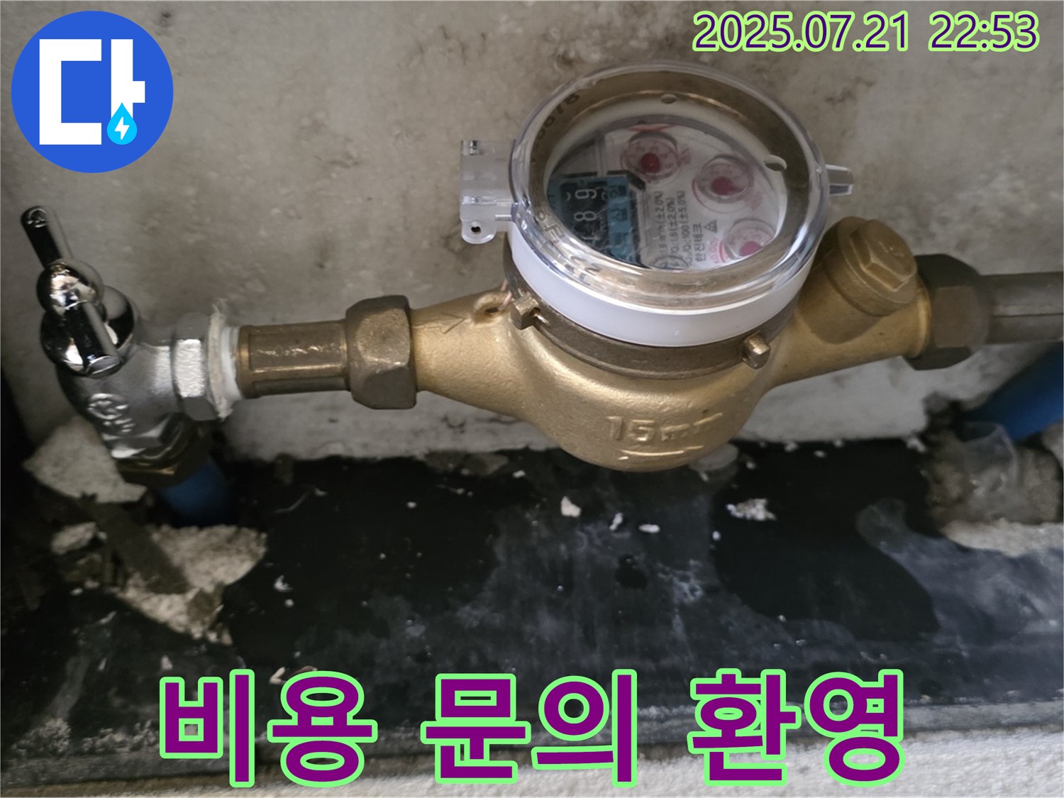 진건읍 사릉리 수도 계량기 교체 비용 문의 - 친절 상담, 합리적 견적!