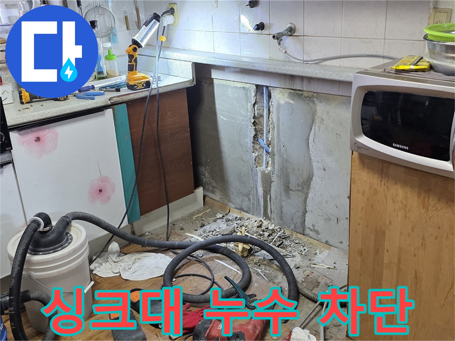 진건읍 사릉리 싱크대 하부 누수 차단 - 꼼꼼한 시공으로 완벽 해결