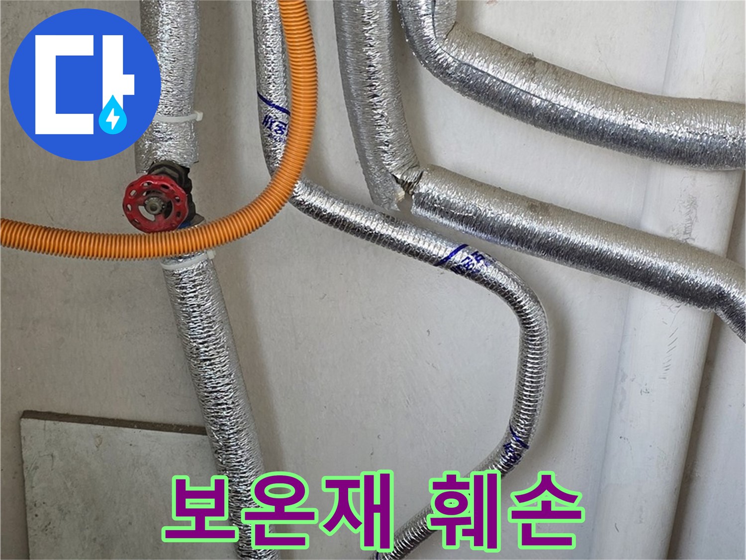 진건읍 사릉리에서 보일러 배관 보온재 훼손 상태를 확인하고 - 겨울철 동파 위험에 대비합니다.