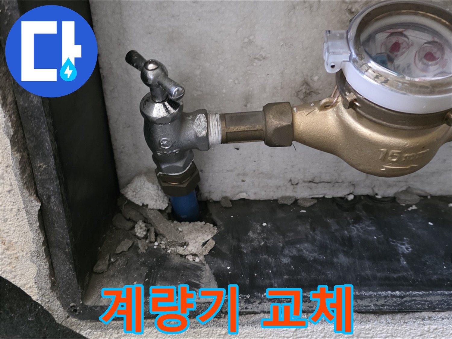 진건읍 오래된 수도 계량기 - 교체하고 요금 절약하고 물 걱정 없이 생활하세요!
