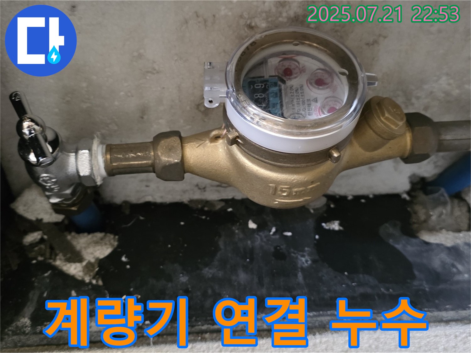 진건읍에서 수도 계량기 교체 후 배관 연결 불량으로 발생한 누수 - 신속하게 해결했습니다.