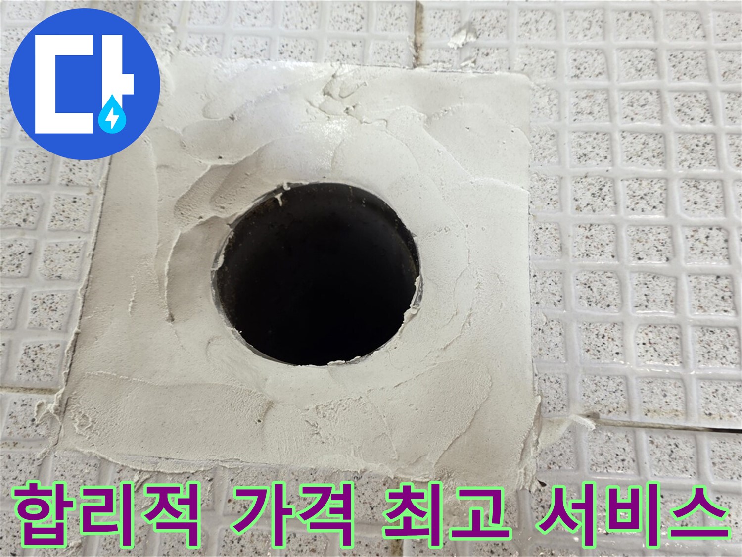 과천 문원동 누수 - 합리적인 가격으로 최고의 누수 해결 서비스를 제공합니다.