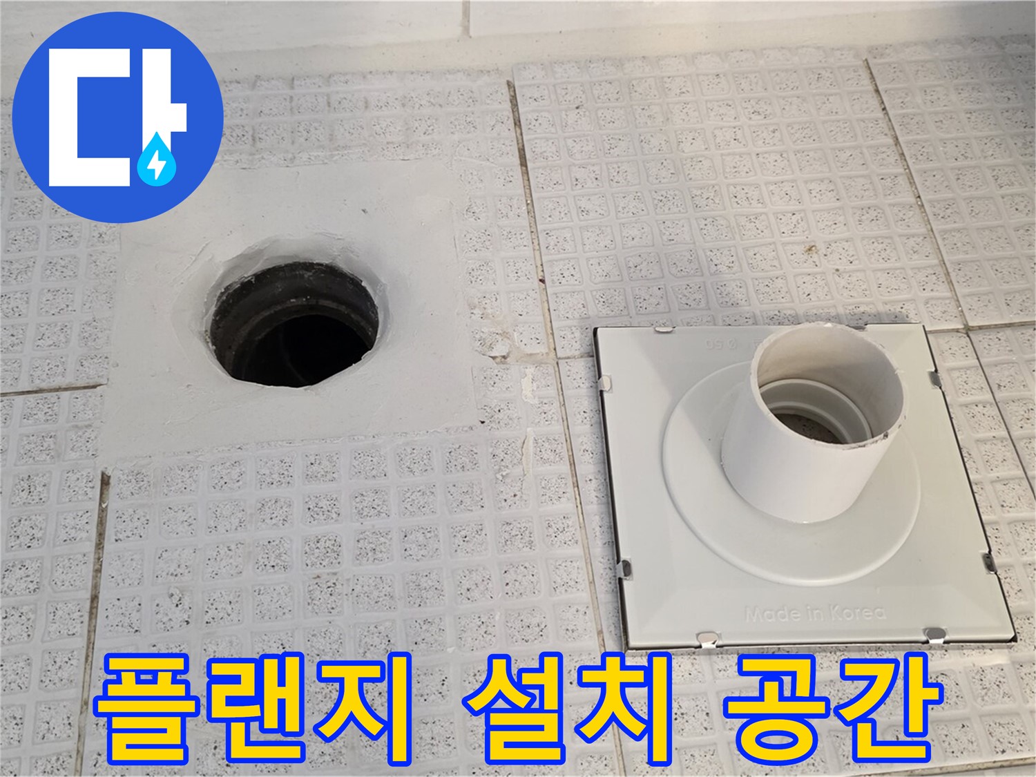 플랜지 설치 공간 - 기존 플랜지를 제거한 자리를 깨끗하게 청소했습니다.