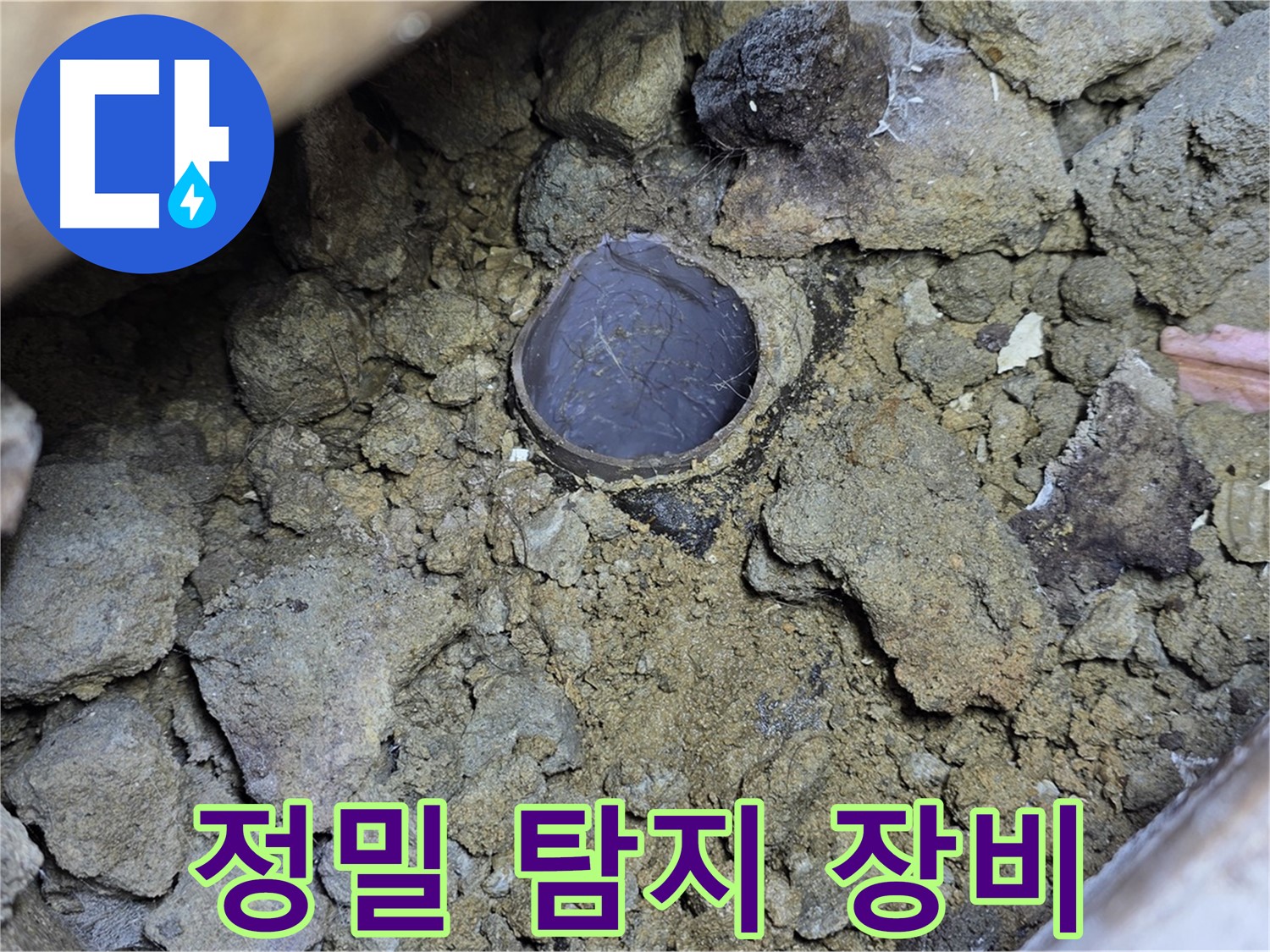 가좌동 누수 현장에서 정밀 탐지 장비를 사용하여 누수를 탐지하는 모습입니다 - 숨은 누수도 놓치지 않습니다.