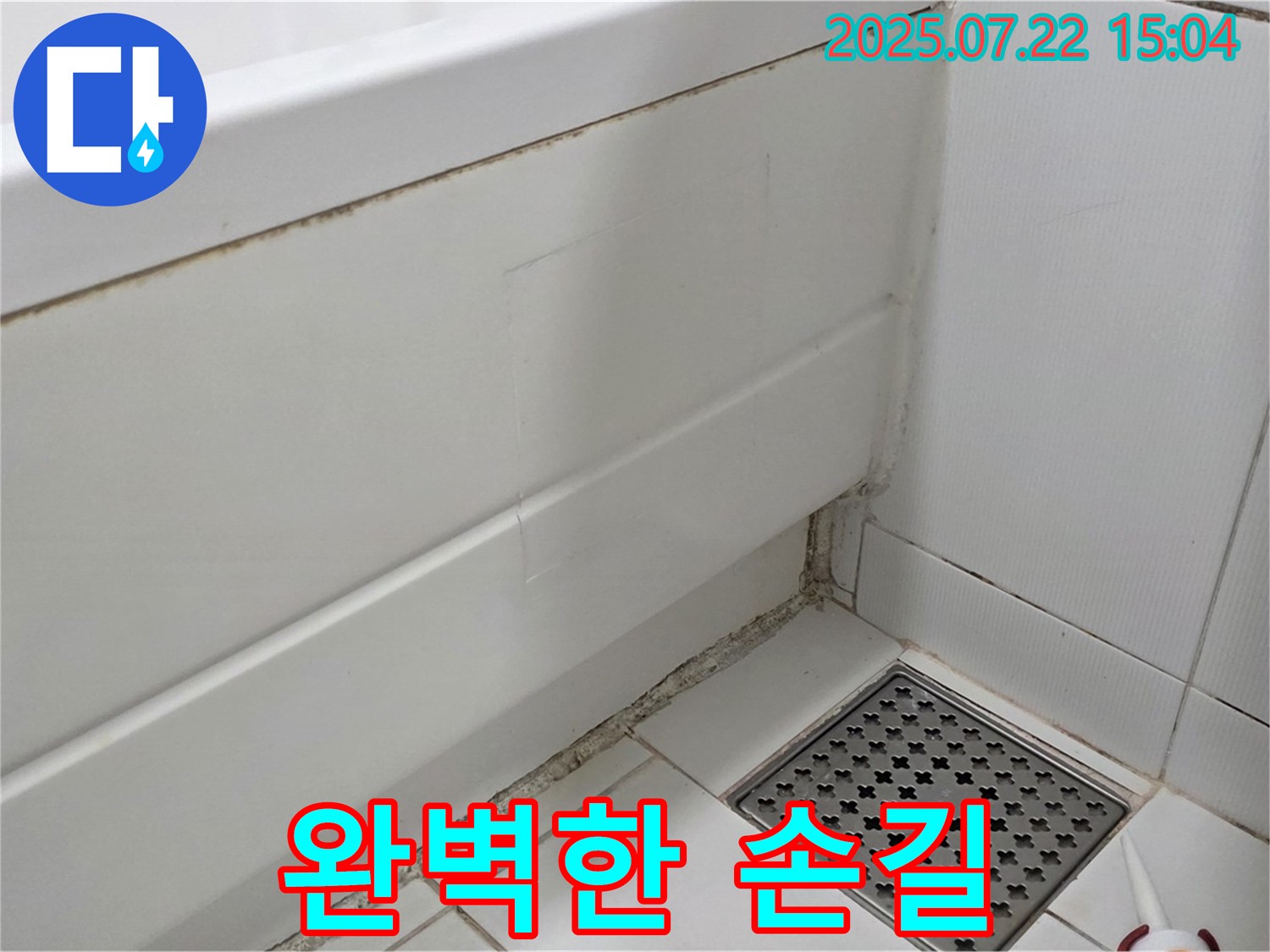 가좌동 욕조 누수 해결 - 누수 전문가가 욕조를 열어 꼼꼼하게 수리하고 완벽하게 원상복구
