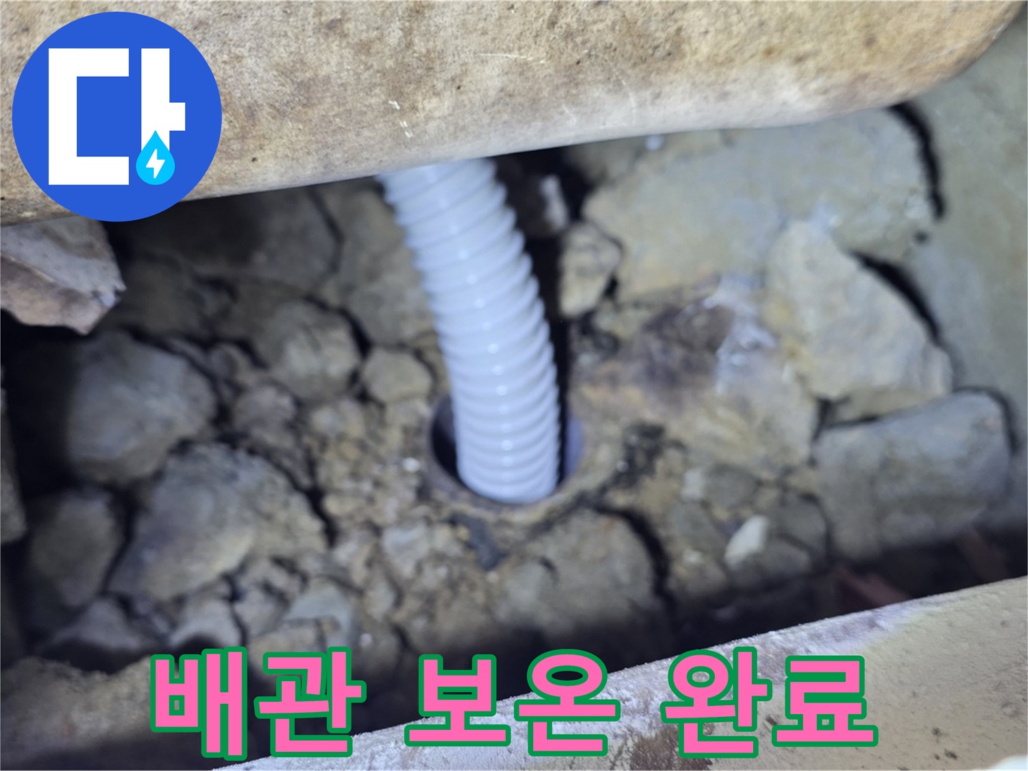 가좌동 현진에버빌 누수 - 배관 주변 꼼꼼하게 보온 작업 완료