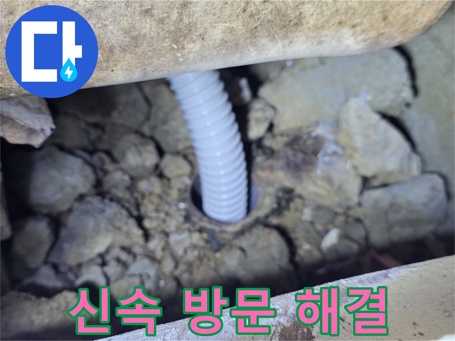 가좌동 현진에버빌 누수 - 신속하게 방문하여 누수 문제 해결