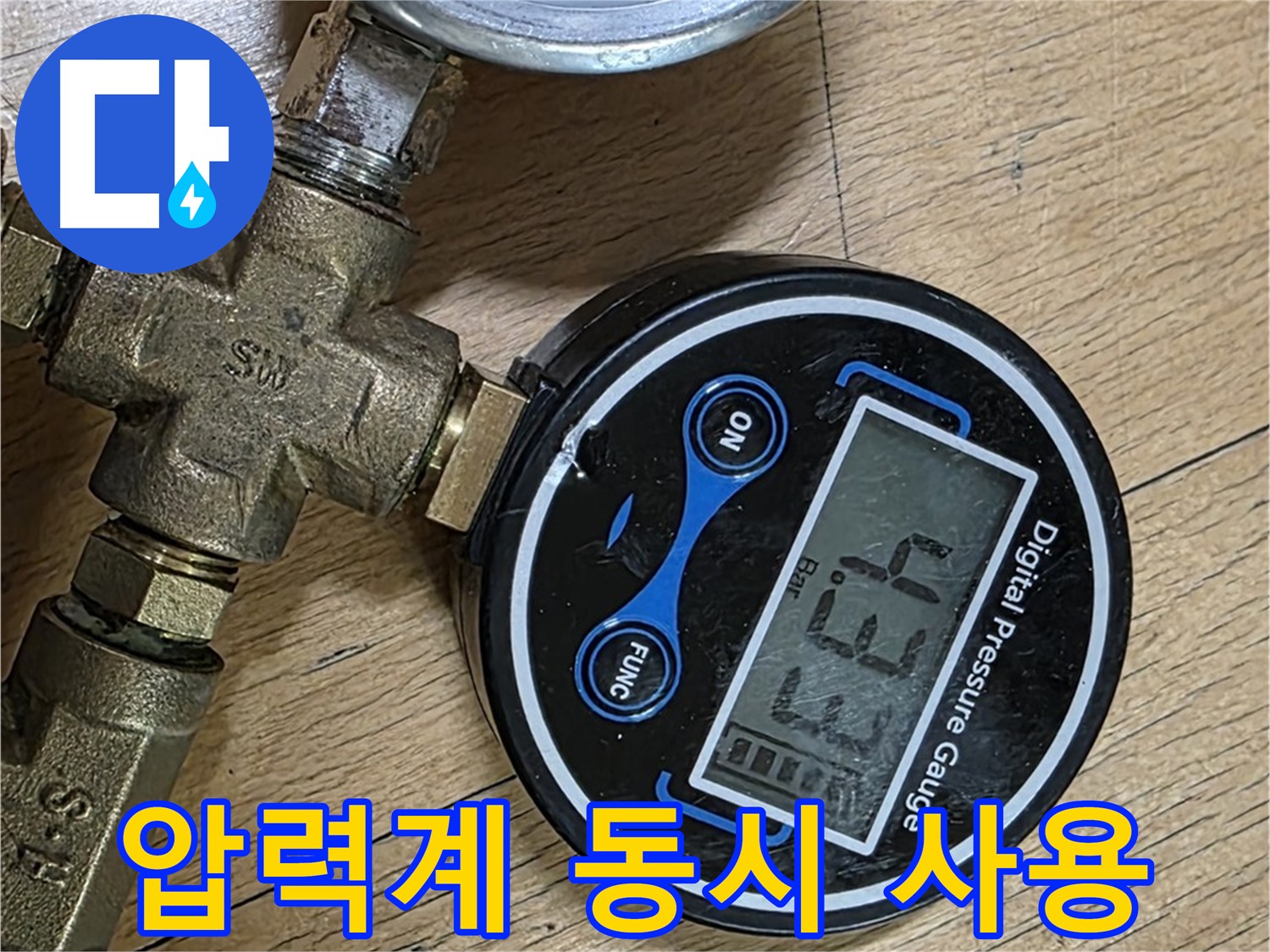 고양시 일산서구 누수 - 아날로그와 디지털 압력계를 함께 사용하여 정밀 검사 - 누수 문제 해결