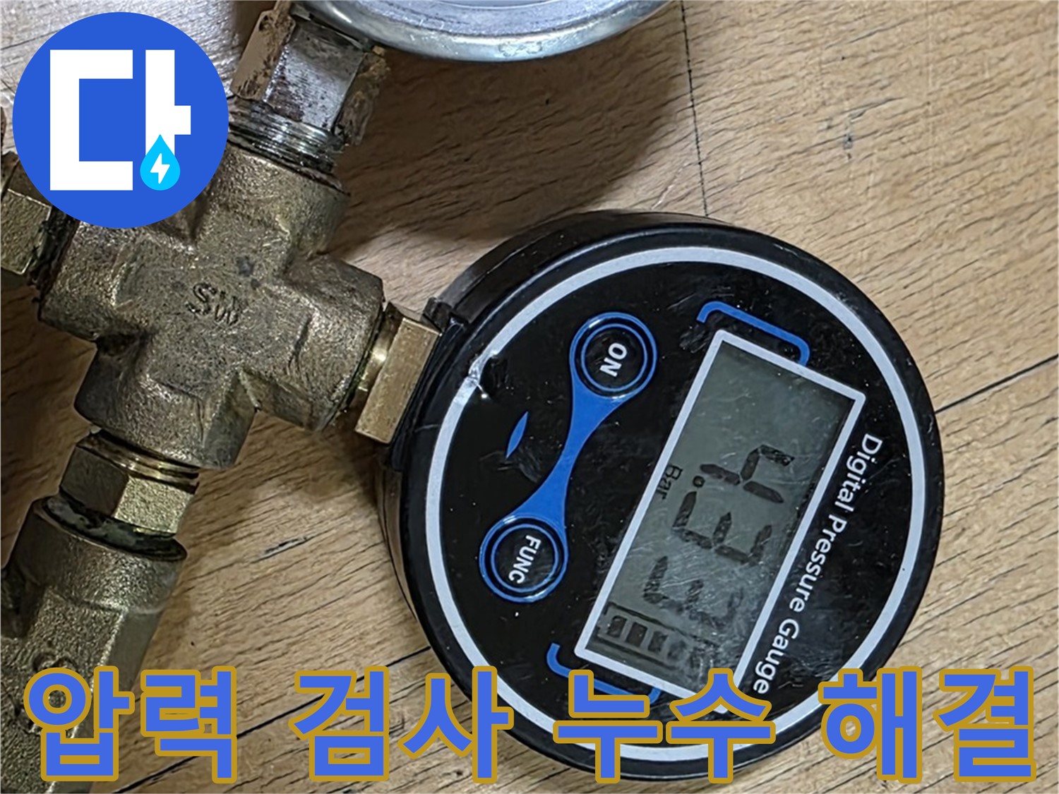 압력 검사로 확실하게 누수를 해결 - 가좌2동 누수 문제 해결 전문가