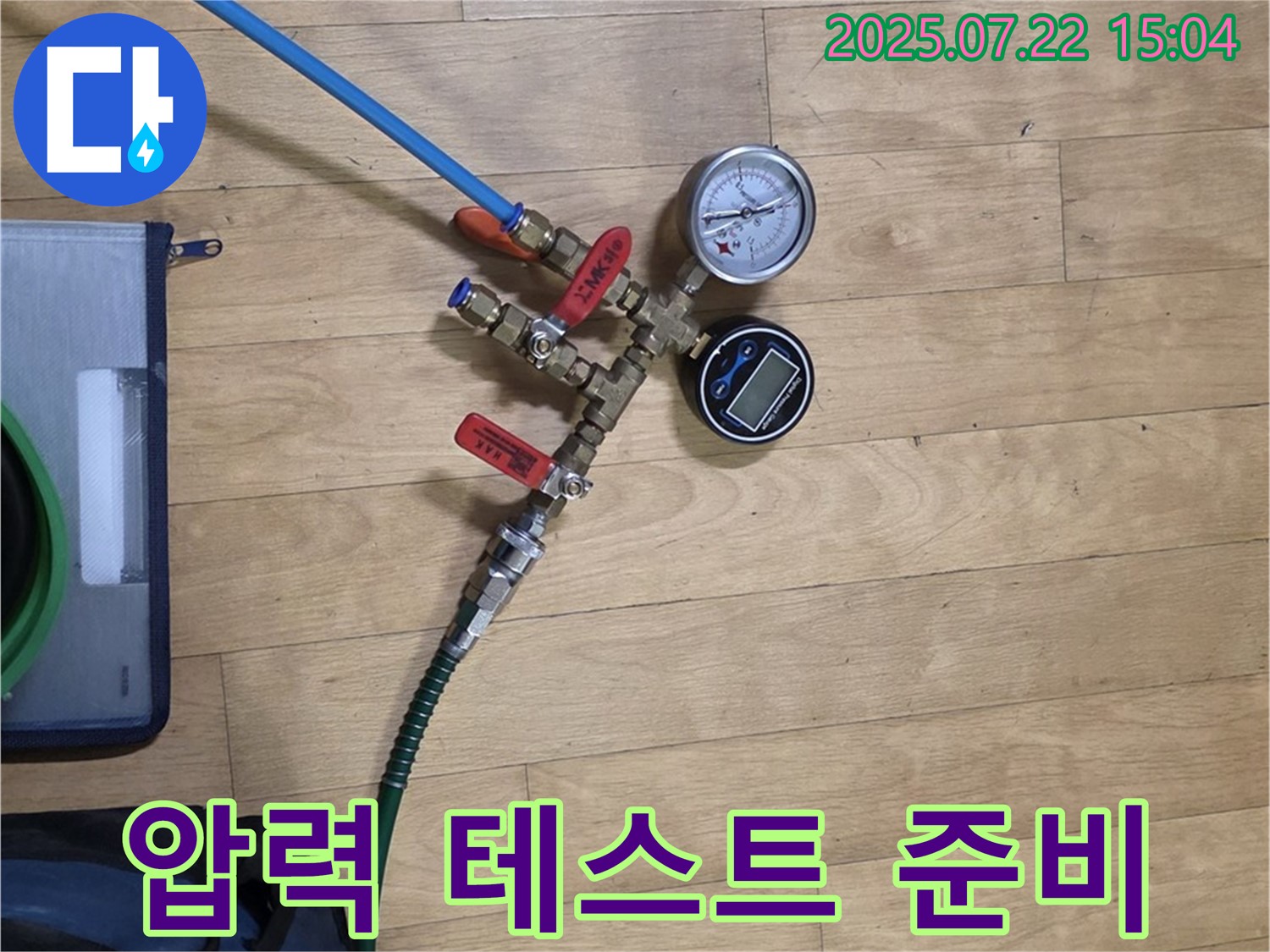 압력 테스트를 위한 준비 - 고양시 일산 누수 탐지.