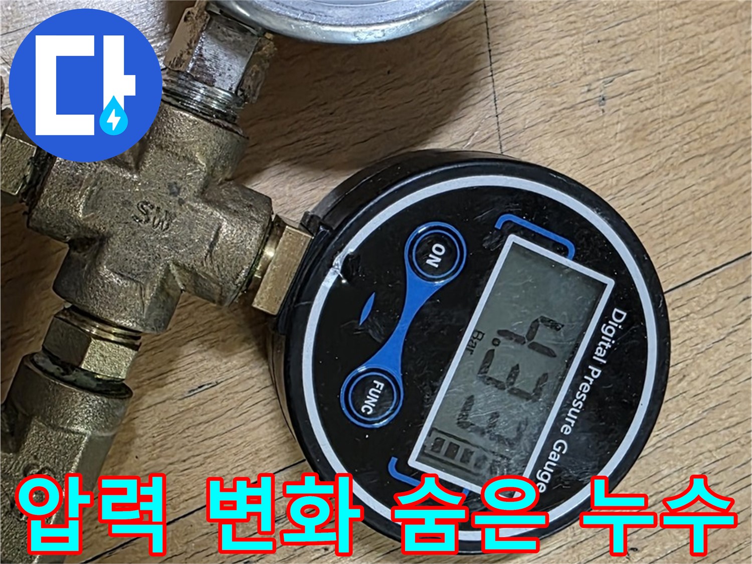 일산 가좌 누수 - 압력 변화를 감지하여 숨은 누수를 완벽하게 해결 - 누수 탐지 전문