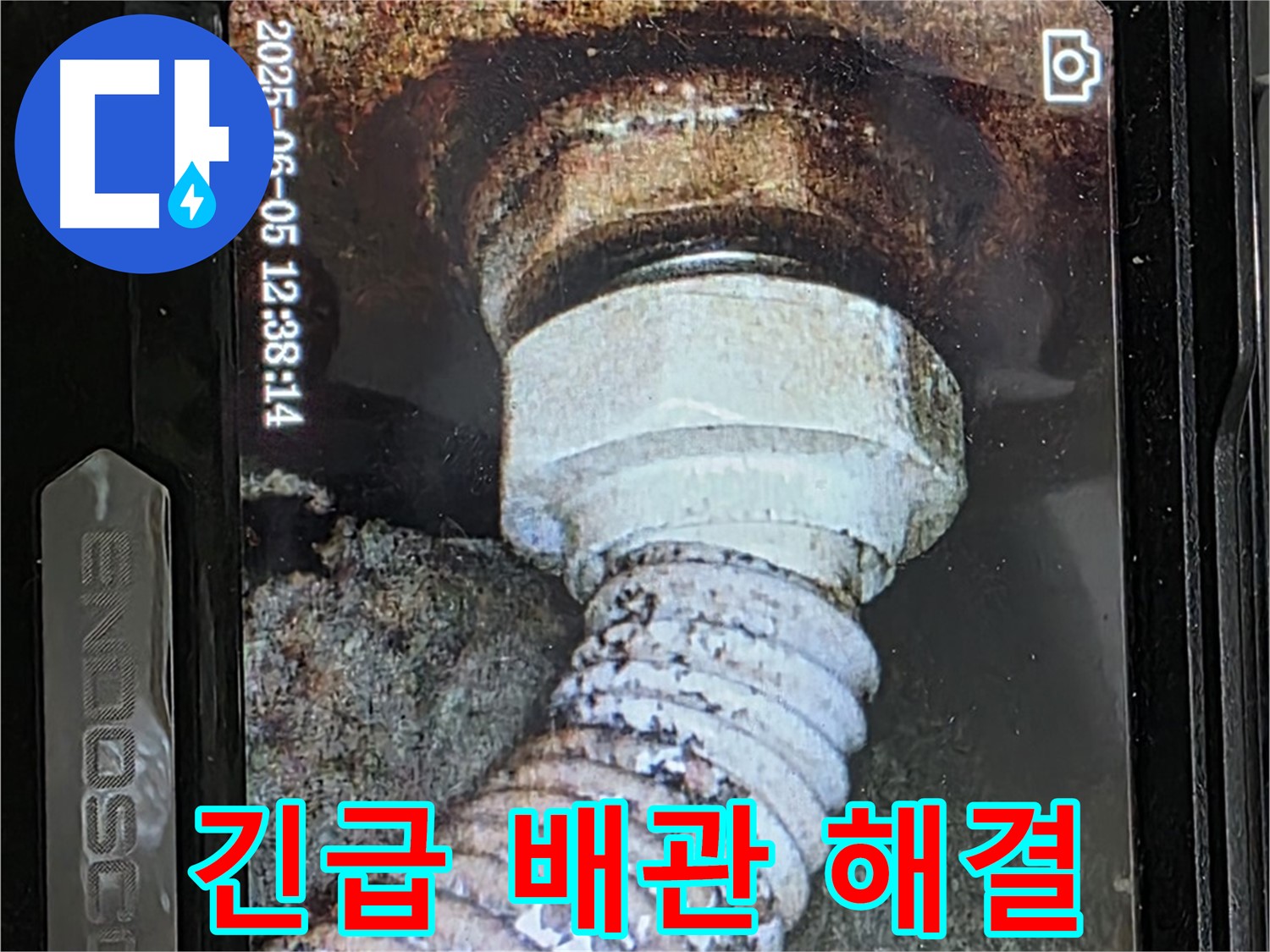 일산 가좌동 누수 - 24시간 긴급 - 노후 배관 누수 신속하게 해결