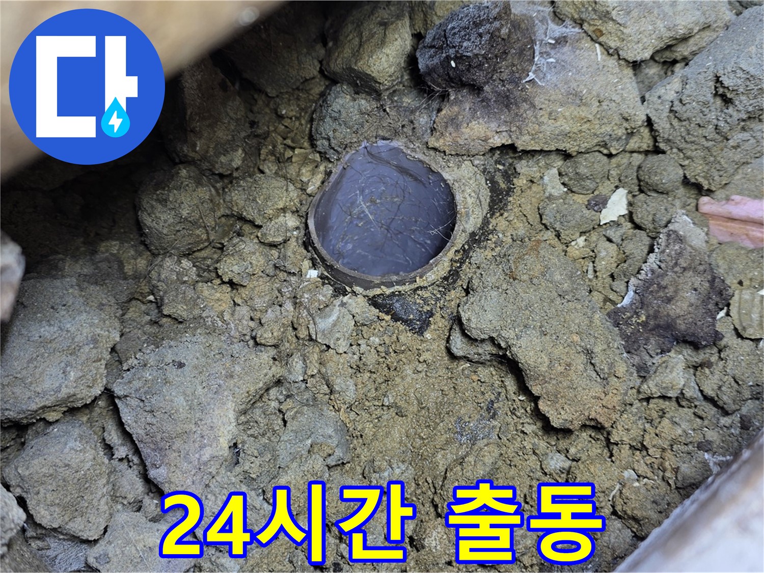 일산 누수 현장에서 24시간 긴급 누수 해결 서비스를 제공합니다 - 언제든지 연락 주세요.