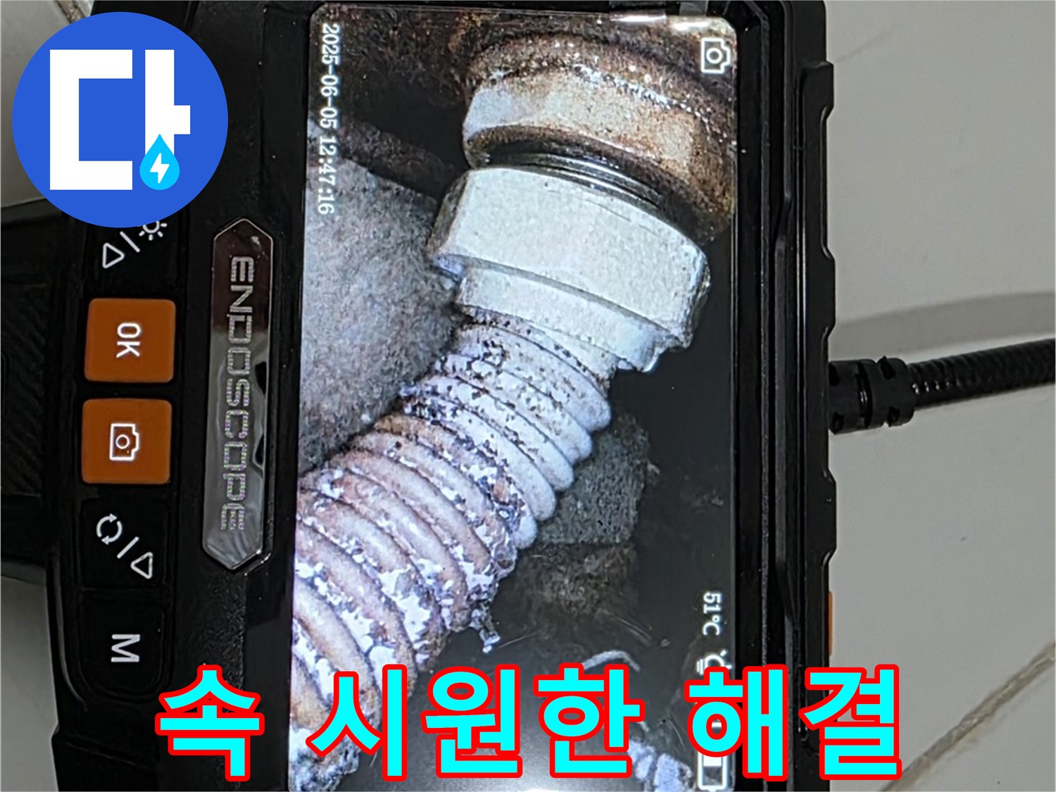 일산서구 가좌 누수 - 내시경으로 배관 누수 문제 속 시원하게 해결