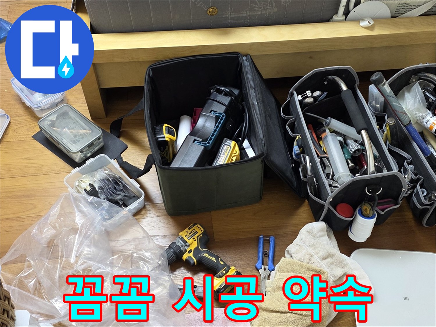꼼꼼한 시공으로 누수 재발 방지 - 안심하고 맡겨주세요.