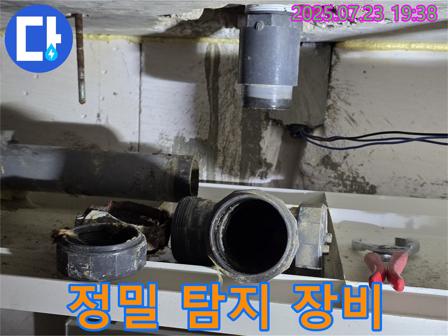 노원구 중계2동 라이프청구신동아 아파트 누수 - 최첨단 정밀 탐지 장비 사용 중