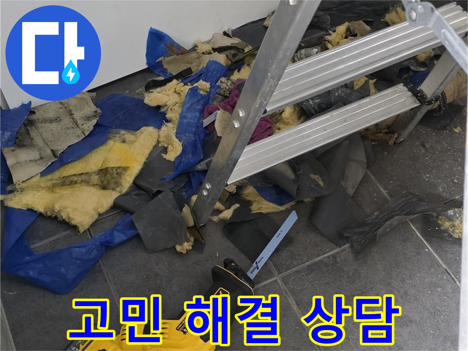 노원구 중계동 누수 - 친절하고 자세한 누수 상담으로 고민 해결