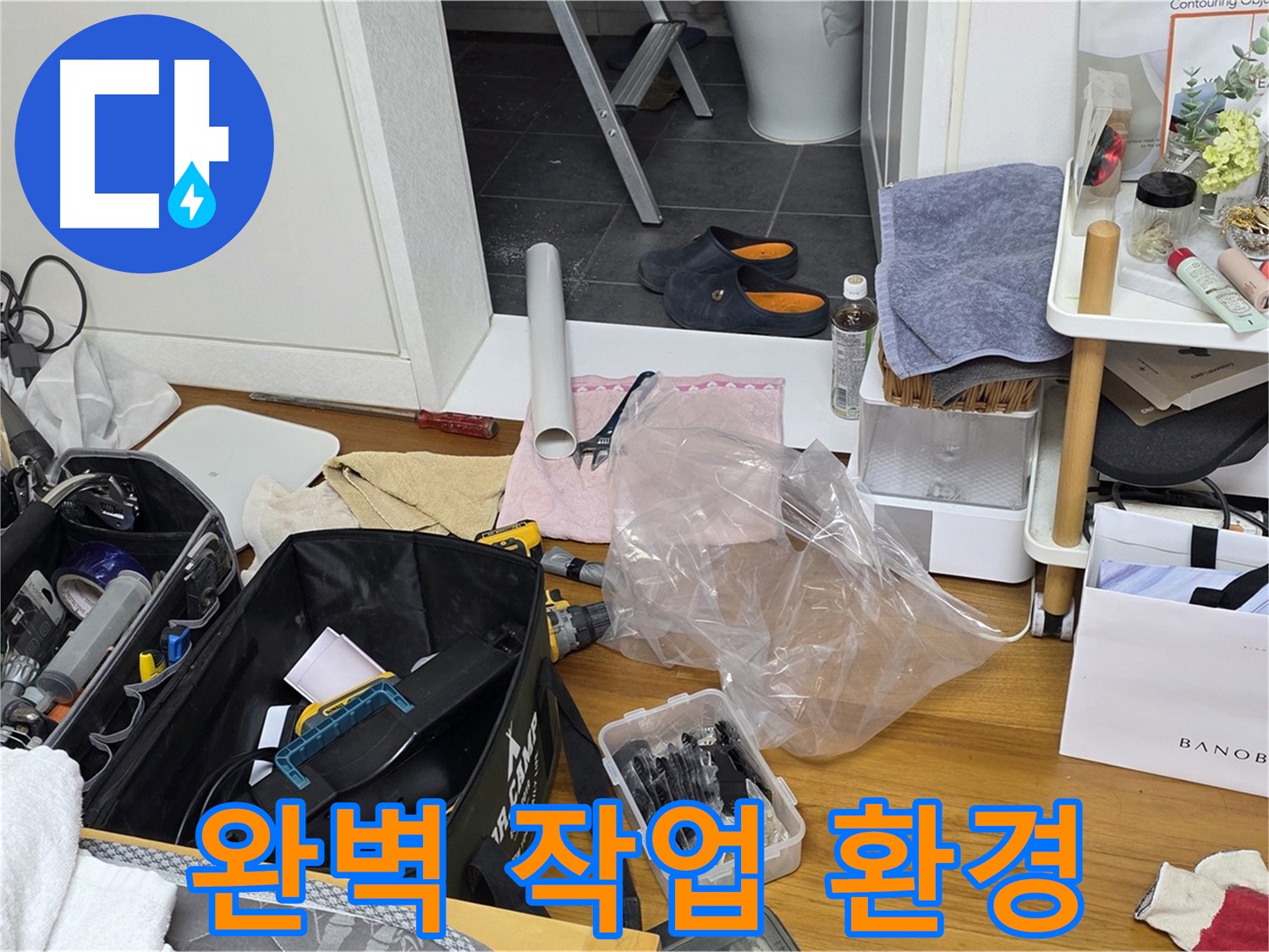노원구 중계동 누수 해결을 위한 완벽한 작업 환경 - 누수 탐지부터 수리까지 모든 과정을 책임지고 해결해 드립니다.