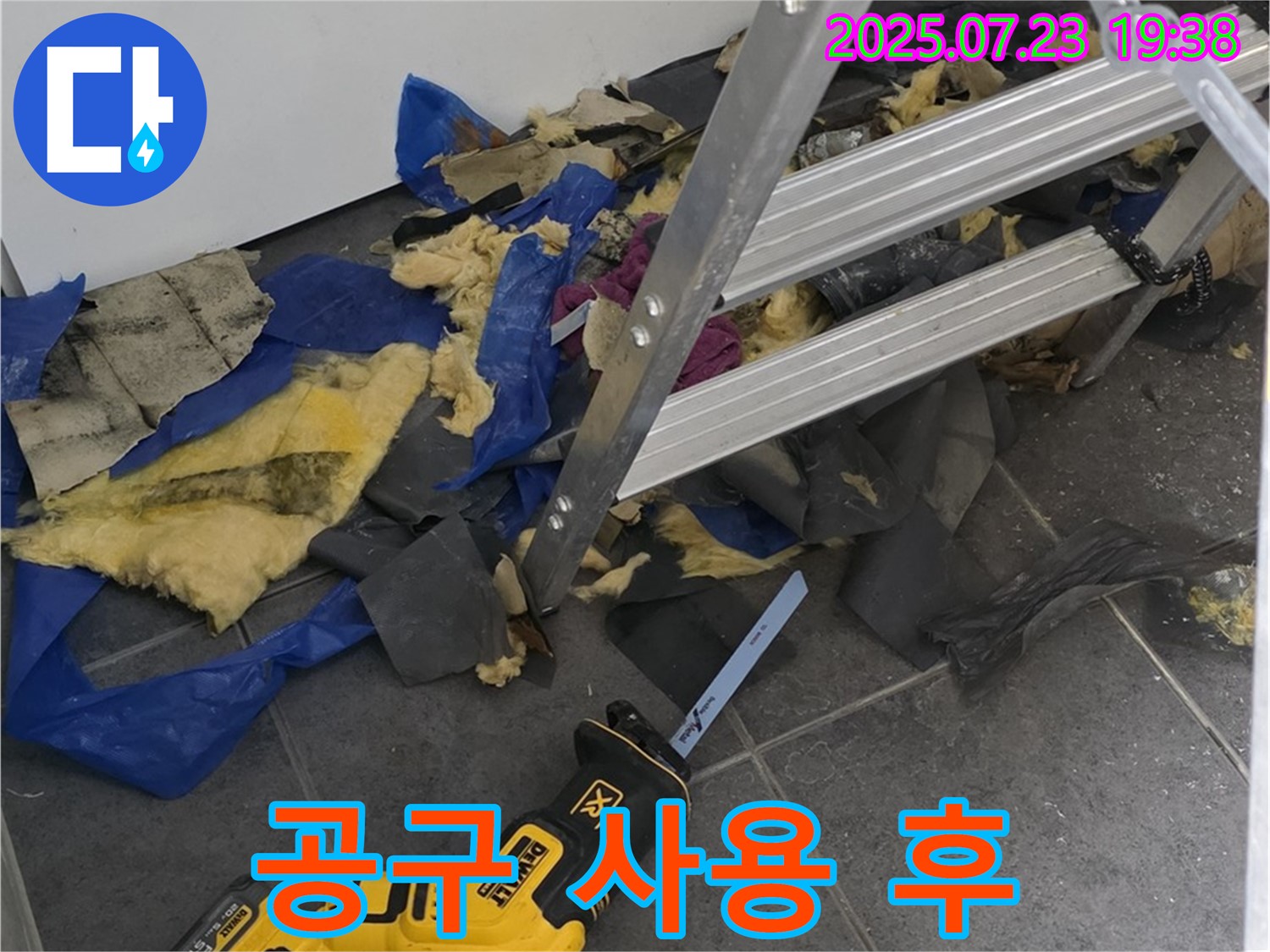 노원구 중계동 라이프청구신동아 아파트 누수 - 공구 사용 후 정리 전 모습