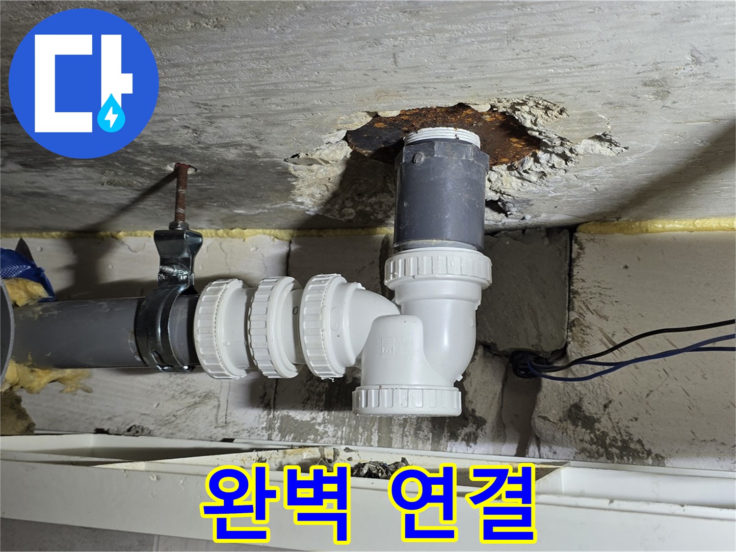 노원구 중계동 라이프청구신동아 아파트 누수 - 새 배관 부속으로 완벽하게 연결할 것을 약속드립니다.