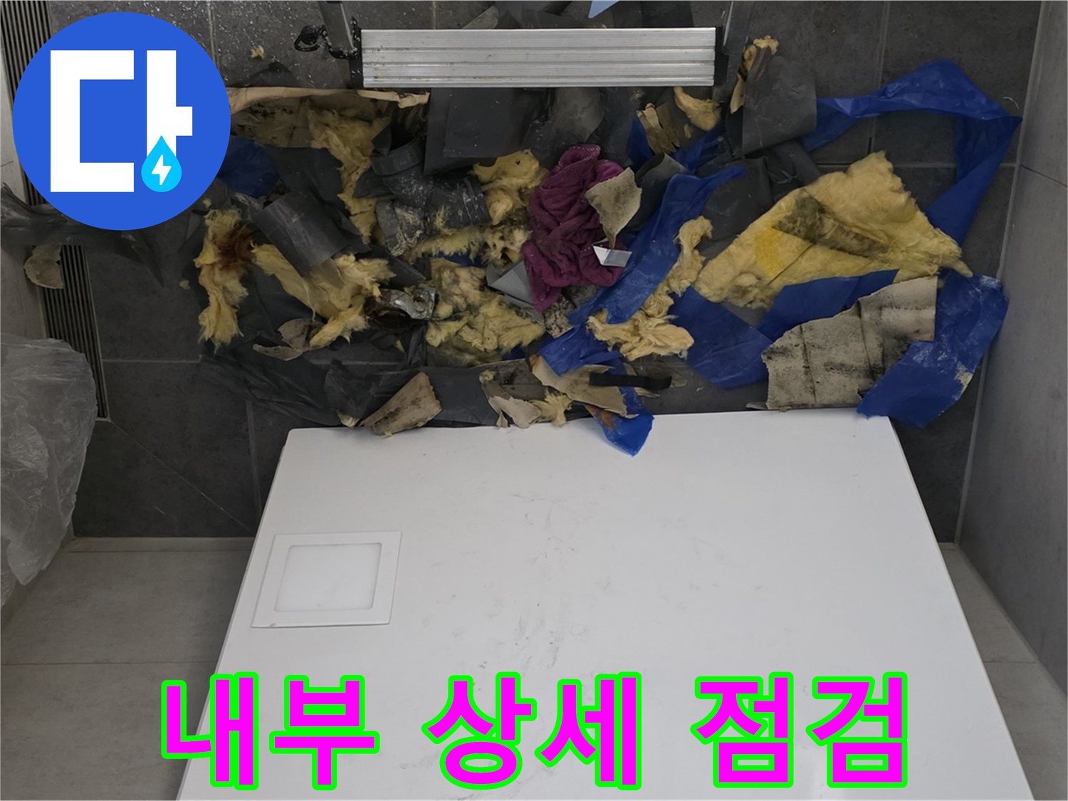 노원구 중계동 라이프청구신동아 아파트 누수 - 석고보드 제거 후 천장 내부를 상세하게 점검하는 모습