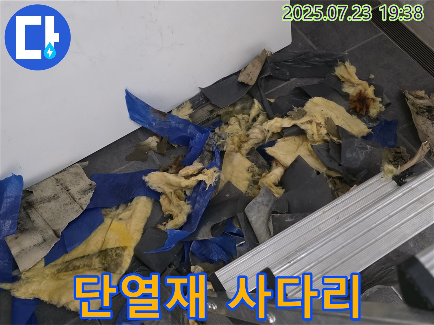 노원구 중계동 라이프청구신동아 아파트 누수 - 젖은 단열재와 사다리가 함께 있는 작업 현장 - 꼼꼼한 점검으로 정확한 누수 위치 파악