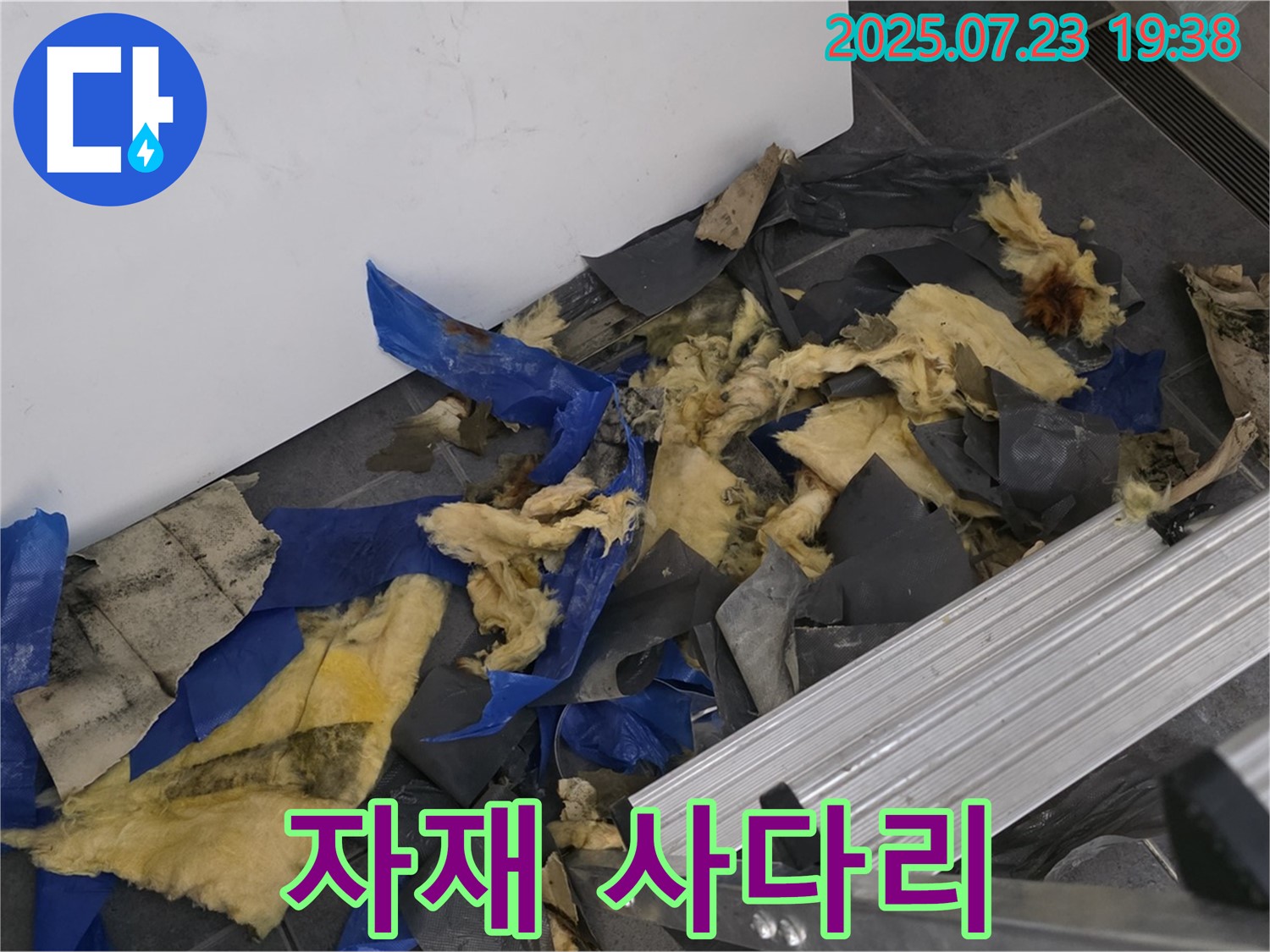 노원구 중계동 라이프청구신동아 아파트 누수 - 젖은 자재와 사다리가 놓여진 작업 공간 - 안전하고 꼼꼼한 시공으로 누수 해결 약속