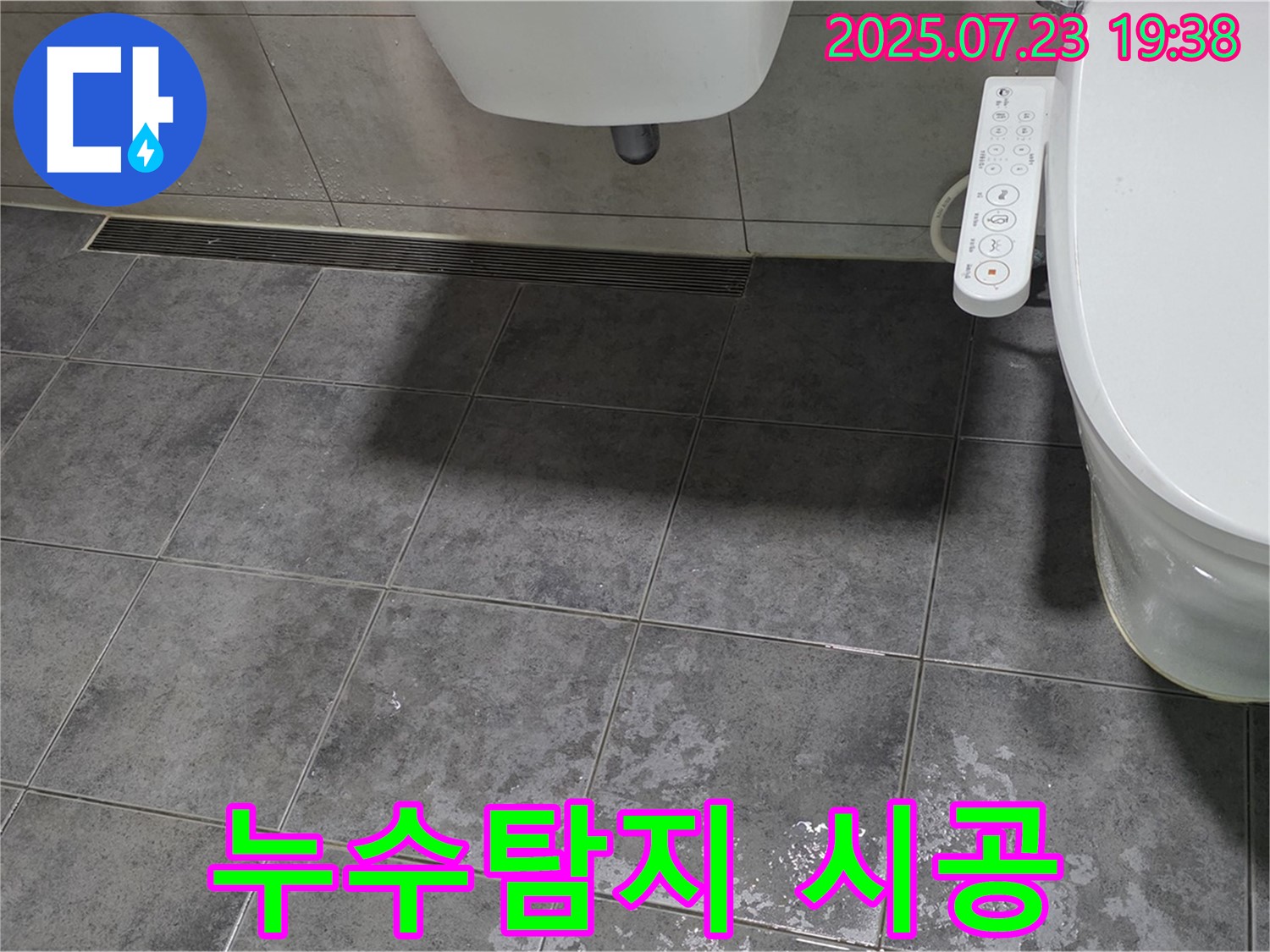 노원구 중계동 라이프청구신동아 아파트 변기 누수탐지 후 완벽 시공 - 쾌적한 환경