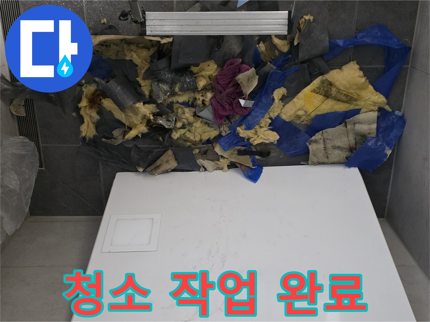노원구 중계동 라이프청구신동아 아파트 욕실 천장 - 젖은 단열재 제거 및 청소 작업 완료
