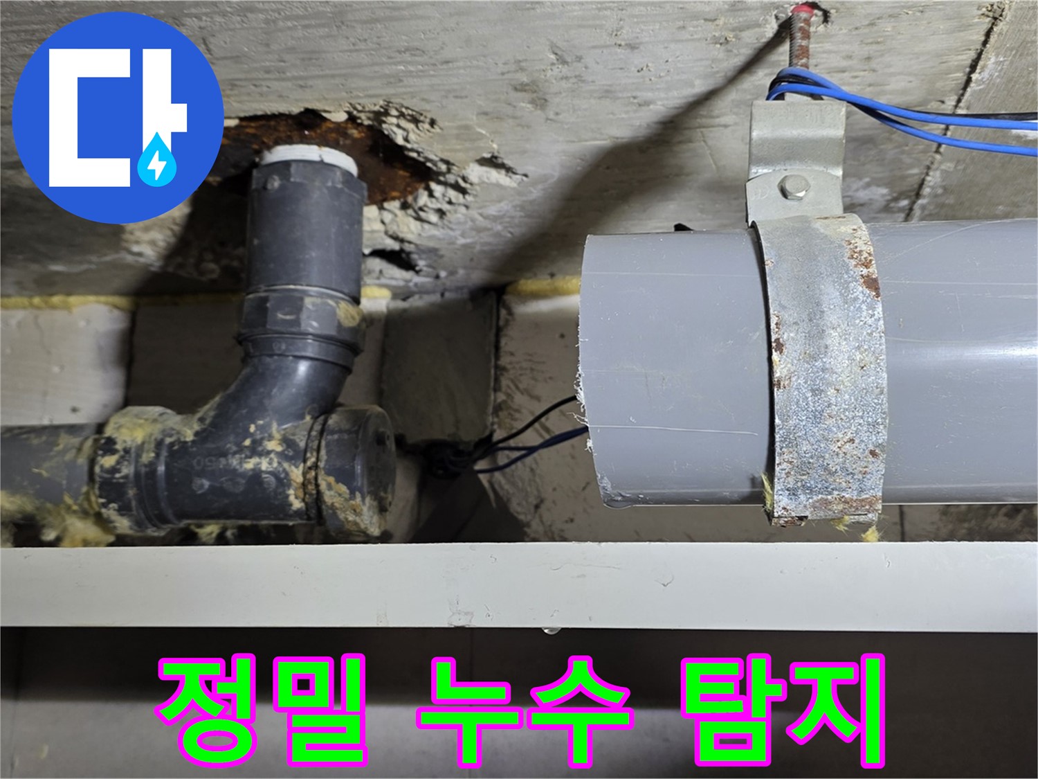 노원구 중계동 라이프청구신동아 아파트 - 정밀 누수 탐지 작업 - 숨은 누수까지
