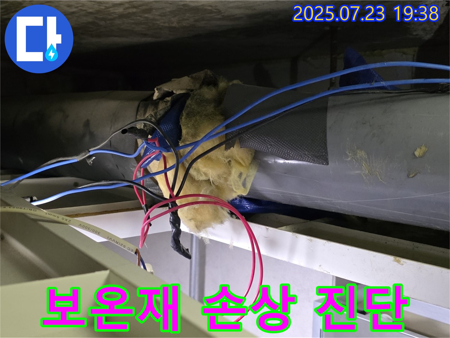 노원구 중계동 라이프청구신동아 아파트 - 천장 배관 누수 - 보온재 손상 확인 및 진단 - 꼼꼼한 점검