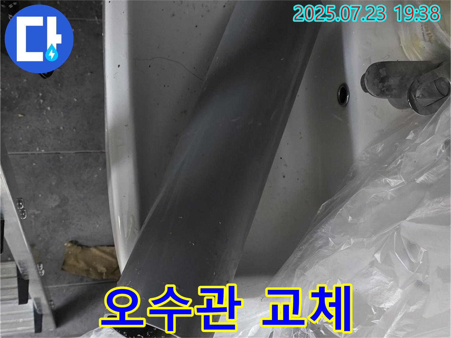 노원구 중계동 아파트 오수관 누수 - 새 오수관으로 완벽하게 교체 시공