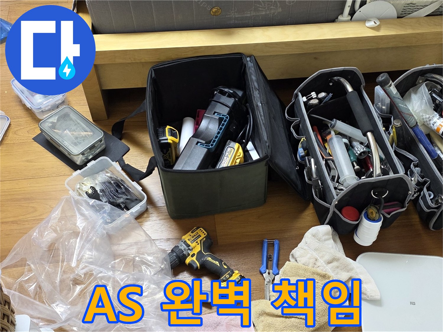 누수 공사를 위한 모든 준비가 완료되었습니다 - 완벽한 A/S를 책임집니다!
