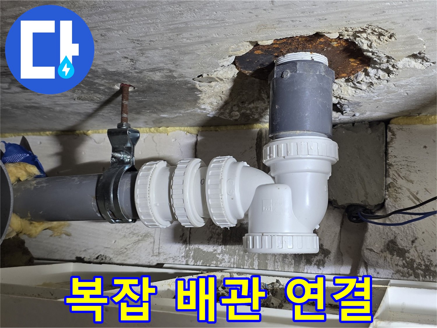 복잡한 배관 누수 - 꼼꼼한 연결, 완벽 해결 - 누수 제로, 재발 방지